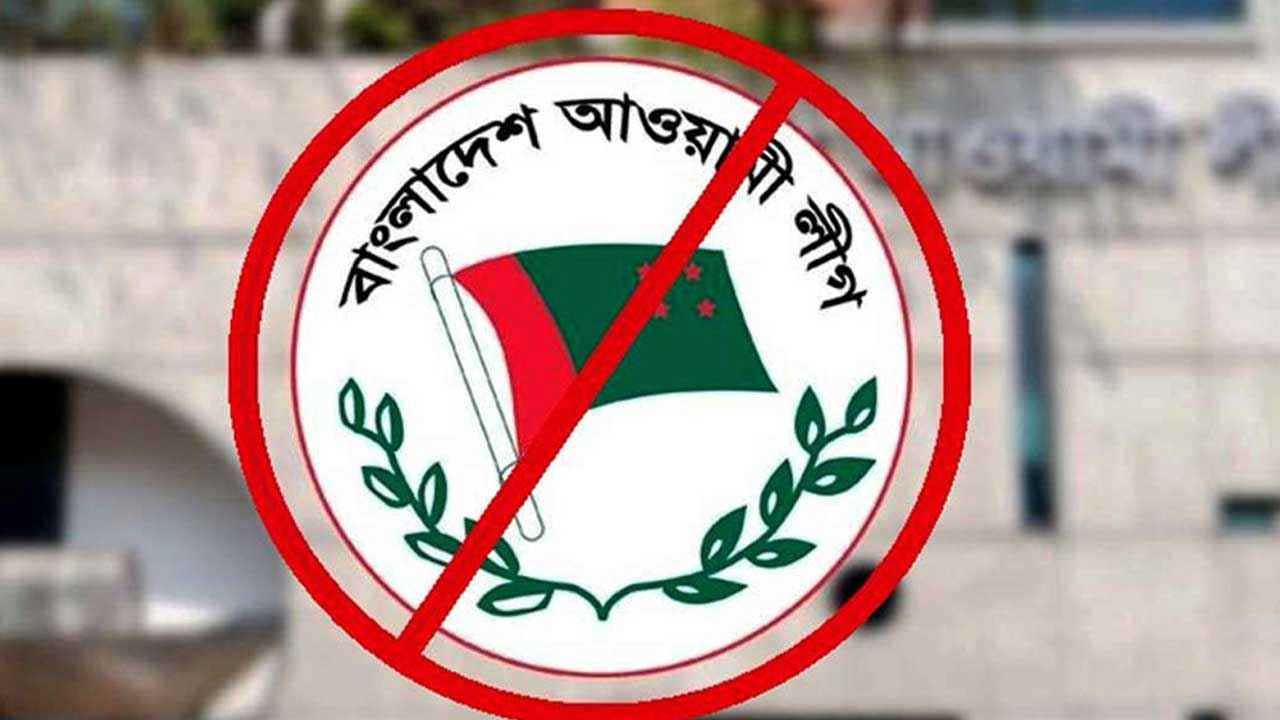 দল হিসেবে আওয়ামী লীগের বিচারে তদন্ত শুরু, কর্মকর্তা নিয়োগ