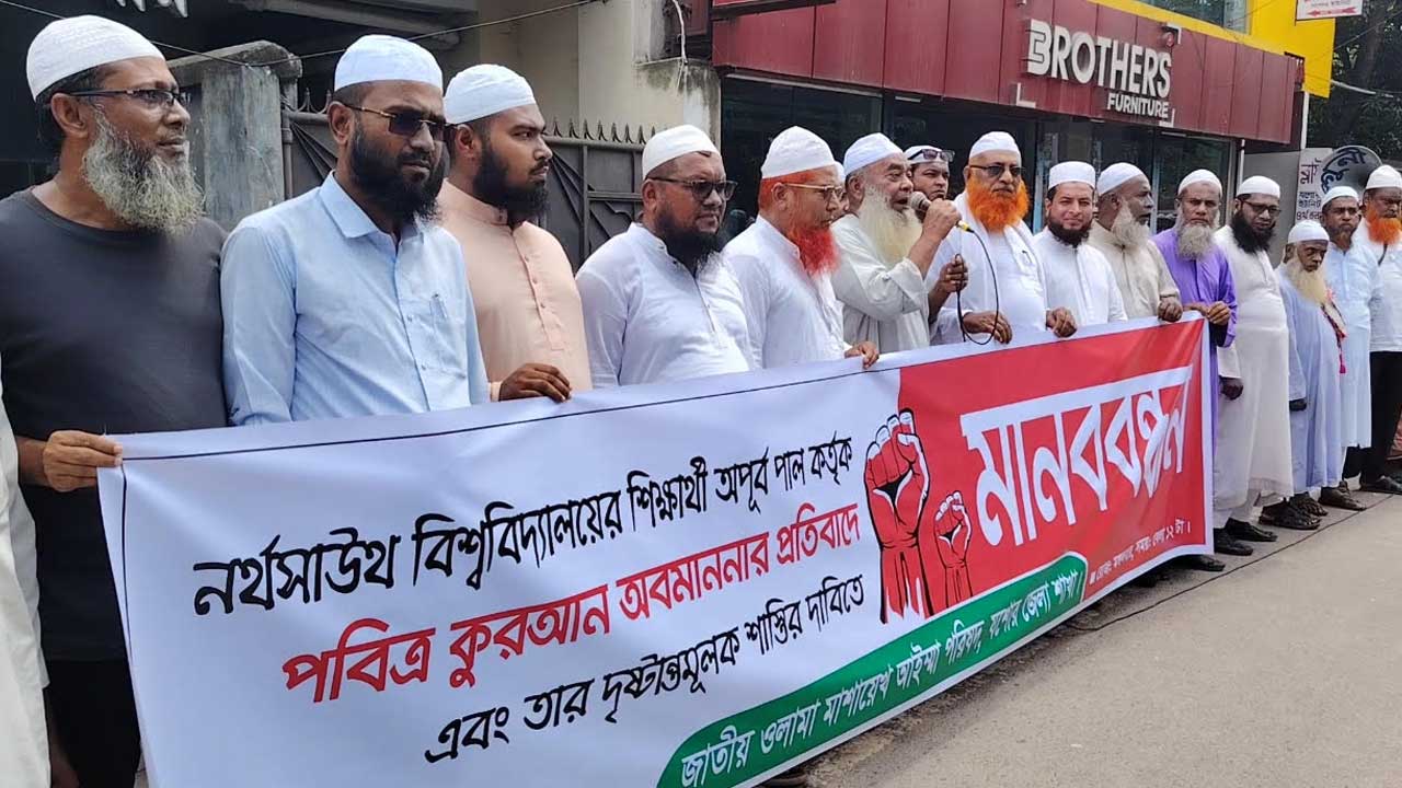 যশোরে কুরআন অবমাননার প্রতিবাদে মানববন্ধন