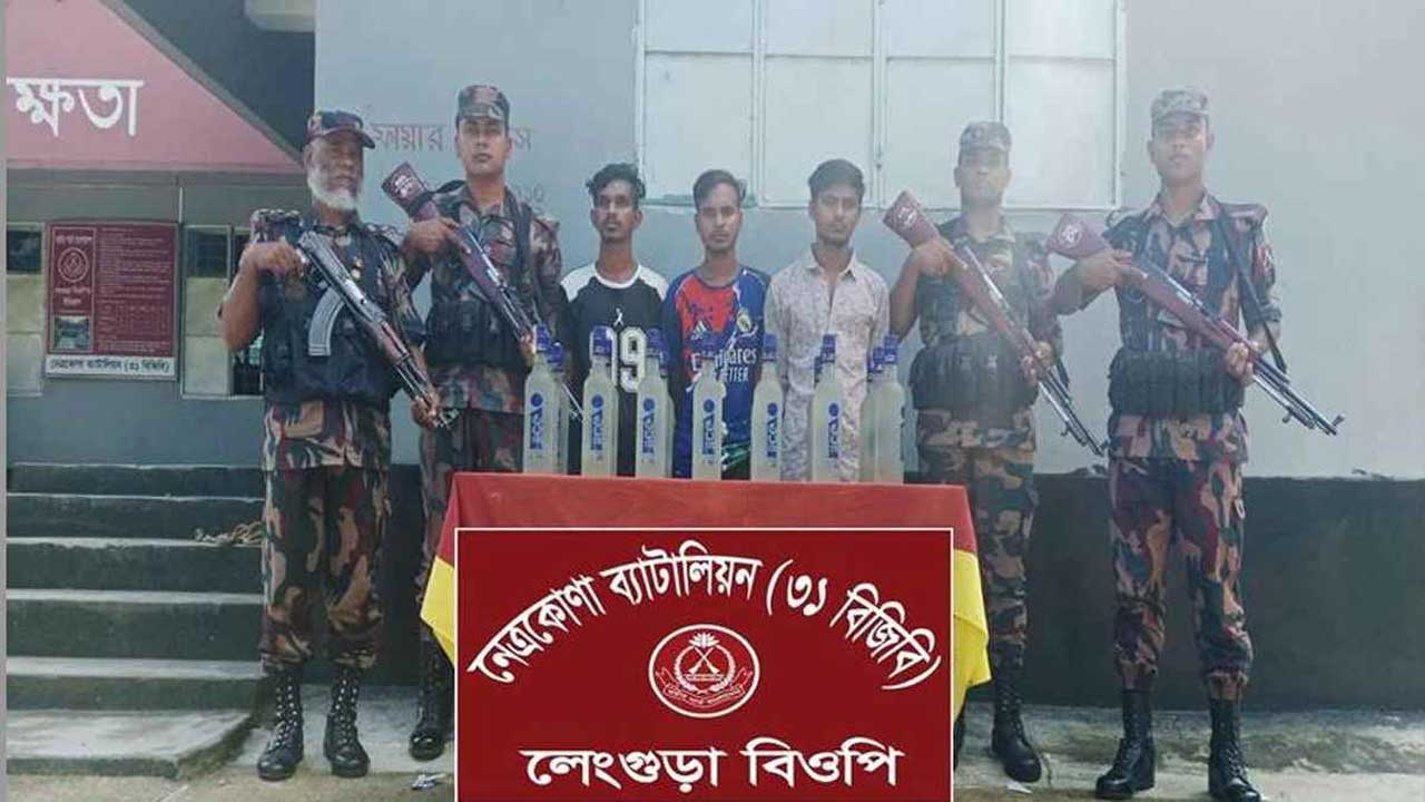 নেত্রকোনায় ভারতীয় মদসহ তিন যুবক আটক