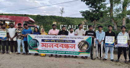 হবিগঞ্জে সাতছড়িতে পুলিশ ফাঁড়ি স্থাপনের দাবিতে মানববন্ধন