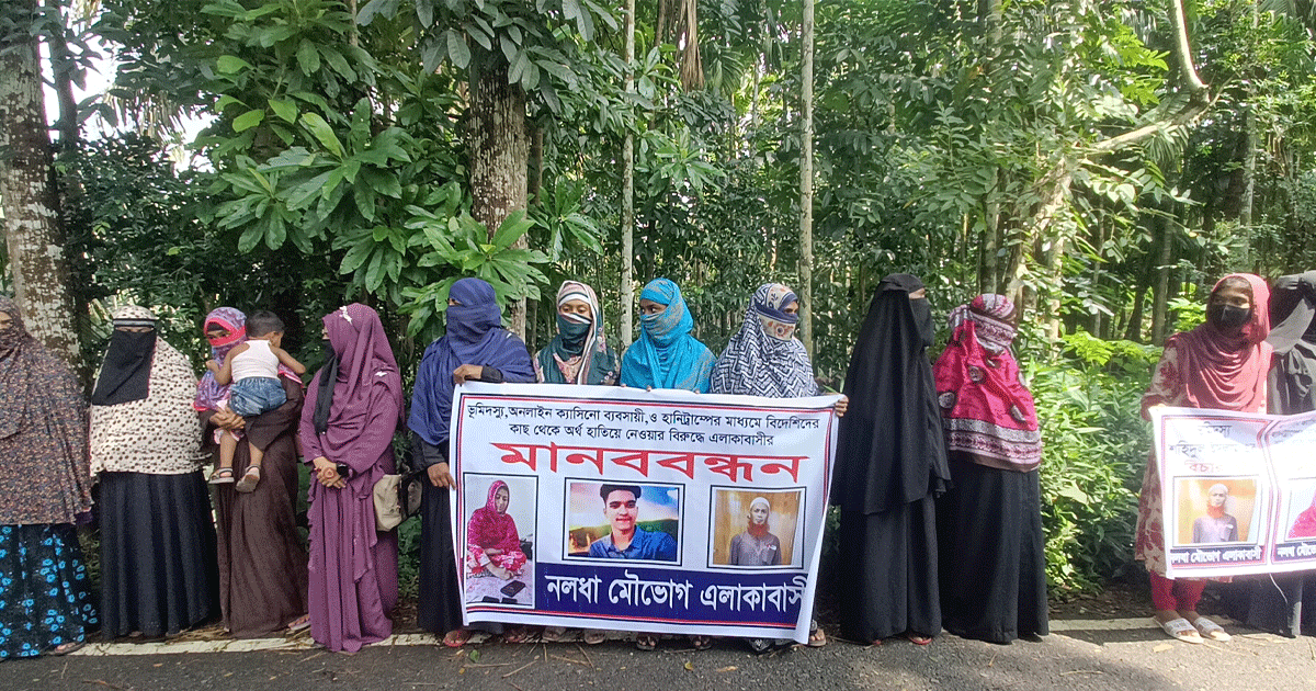 বাগেরহাটে ভূমিদস্যু ও অনলাইন ক্যাসিনো ব্যবসায়ীর বিরুদ্ধে এলাকাবাসীর মানববন্ধন