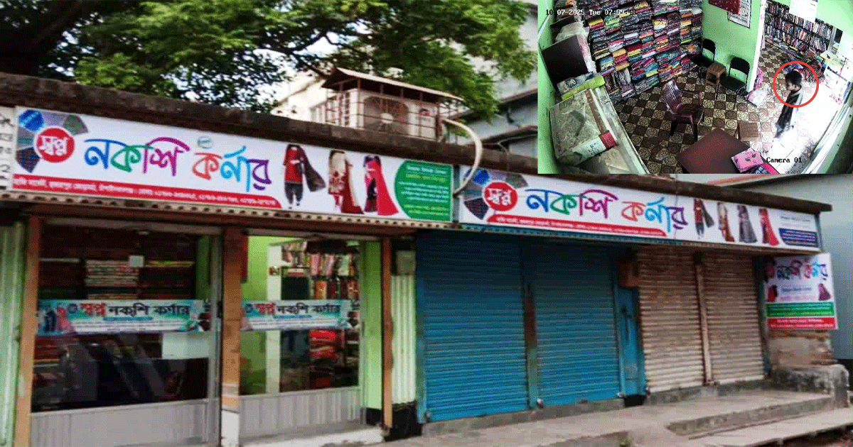 চাঁপাইনবাবগঞ্জে মহিলা উদ্দ্যোক্তার দোকানে তিন মাসে দুইবার চুরির ঘটনায় উদ্বিগ্ন