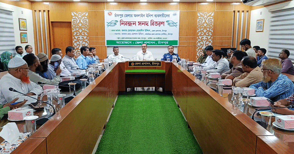 চাঁদপুরে অনলাইনে ইলিশ বিক্রির নিবন্ধন পেল সাত ব্যবসায়ী