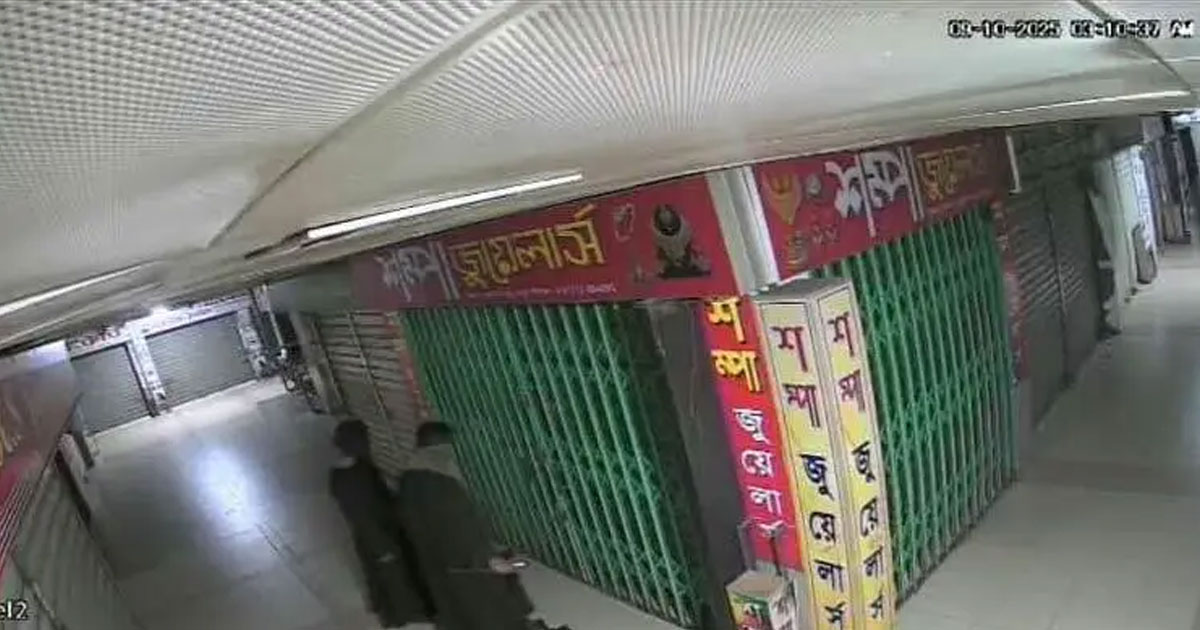 মালিবাগে শপিং মল থেকে ৫০০ ভরি স্বর্ণ চুরি