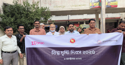 নেত্রকোনার আটপাড়ায় বিশ্ব দৃষ্টি দিবস পালিত