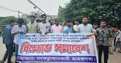 কিশোরগঞ্জে যুবশক্তিতে আওয়ামী পুনর্বাসনের বিরুদ্ধে গণঅভ্যুত্থানকারী ছাত্র জনতার বিক্ষোভ