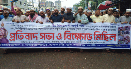 দুয়ারীপাড়ায় নবী (সা.) ও কুরআন অবমাননার বিরুদ্ধে উত্তাল জনতার প্রতিবাদ