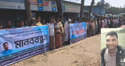 শিবগঞ্জে আওয়ামী দোসর জাতীয় পার্টির নেতা রিপন আলীর বিরুদ্ধে এলাকাবাসীর মানববন্ধন