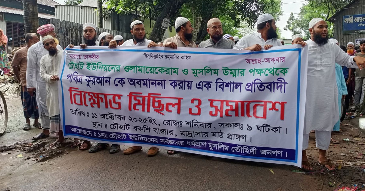 ধামরাইয়ে পবিত্র কোরআন অবমাননায় ইমন রায়ের ফাঁসির দাবিতে বিক্ষোভ মিছিল