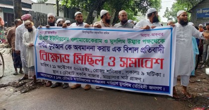 ধামরাইয়ে পবিত্র কোরআন অবমাননায় ইমন রায়ের ফাঁসির দাবিতে বিক্ষোভ মিছিল