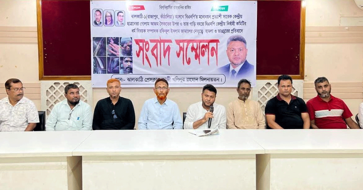 ঝালকাঠিতে বিএনপির দুই নেতার পাল্টাপাল্টি সংবাদ সম্মেলন