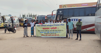 ঢাকা-ময়মনসিংহ রুটে বাস চলাচল বন্ধ