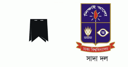 ঢাবির গণিত বিভাগের অবসরপ্রাপ্ত অধ্যাপকের মৃত্যু, সাদা দলের শোক