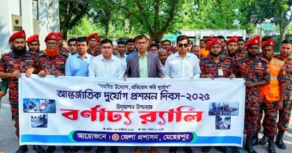 আন্তর্জাতিক দুর্যোগ প্রশমন দিবস উপলক্ষে মেহেরপুরে র‍্যালি ও আলোচনা সভা