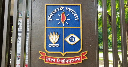 ঢাকা বিশ্ববিদ্যালয়ের ভর্তি পরীক্ষার তারিখ ঘোষণা, আবেদন শুরু ২৯ অক্টোবর