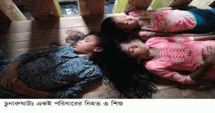 হবিগঞ্জে পুকুরে ডুবে তিন শিশুর মৃত্যু