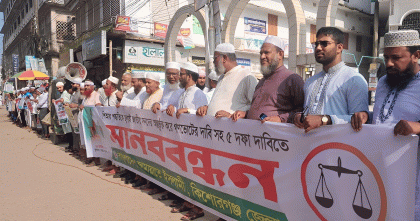 পিআরসহ পাঁচ দফা দাবিতে কিশোরগঞ্জে জামায়াতে ইসলামীর মানববন্ধন