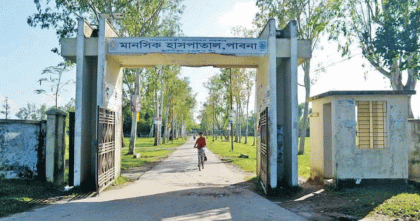 পাবনা মানসিক হাসপাতাল এখন নিজেই অসুস্থ
