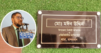 অবৈধ বালু নিলাম বাণিজ্যে মেতেছেন লামার ইউএনও মঈন উদ্দিন