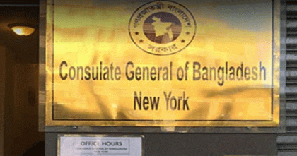 এনআইডি সেবা ৩১ অক্টোবরের পর বন্ধ হবে না: কনস্যুলেট জেনারেল নিউইয়র্ক