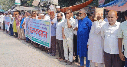 চাঁপাইনবাবগঞ্জে এমপিওভুক্ত শিক্ষক-কর্মচারীদের উপর পুলিশি নির্যাতনের প্রতিবাদে মানববন্ধন
