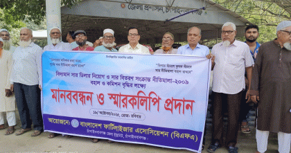 চাঁপাইনবাবগঞ্জে সার ডিলারদের পাঁচ দফা দাবিতে মানববন্ধন ও স্মারকলিপি প্রদান