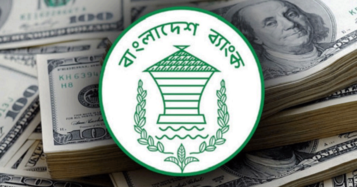 রিজার্ভ নিয়ে সুখবর দিলো বাংলাদেশ ব্যাংক