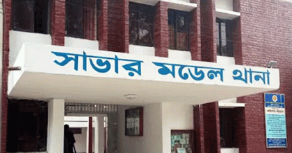 সাভারে শিক্ষার্থীকে নির্যাতন পরিকল্পিত