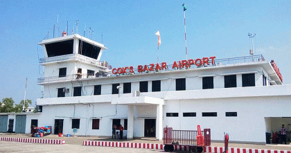 কক্সবাজার আন্তর্জাতিক বিমানবন্দরের ঘোষণা স্থগিত হচ্ছে