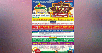 বগুড়ার গাবতলীতে আ. লীগ নেতার আমন্ত্রণে ইসলামি জলসা