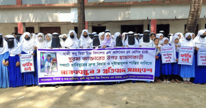 স্কুলছাত্রী সুরমাকে ধর্ষণ ও হত্যার চেষ্টা: জড়িতদের ফাঁসির দাবিতে মানববন্ধন