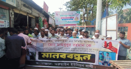 সরাইলে ব্যবসায়ীকে ছাত্রলীগ নেতা সাজিয়ে গ্রেপ্তারের ঘটনায় ক্ষুব্ধ এলাকাবাসী