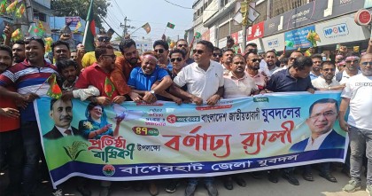 বাগেরহাটে ১৭ বছর পর যুবদলের প্রতিষ্ঠাবার্ষিকী উদযাপন, নেতাকর্মীদের মিলনমেলা