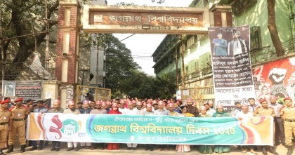 আনন্দ-উচ্ছ্বাসে জগন্নাথ বিশ্ববিদ্যালয়ের ২০তম প্রতিষ্ঠা বার্ষিকী উদযাপন