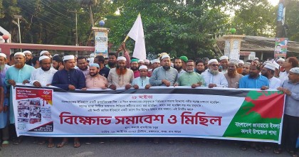 জয়পুরহাটে জামায়াতের বিক্ষোভ সমাবেশ