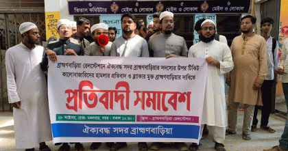 রেলস্টেশনে টিকিট কালোবাজারিদের হামলার প্রতিবাদে প্রতিবাদী সমাবেশ