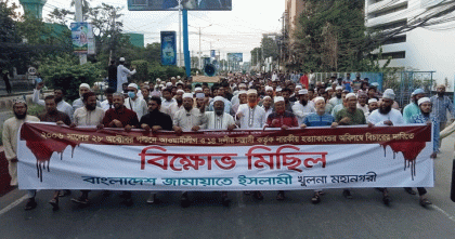 লগি-বৈঠা হত্যাকাণ্ডে জড়িতদের বিচারের দাবিতে খুলনায় সমাবেশ ও বিক্ষোভ মিছিল