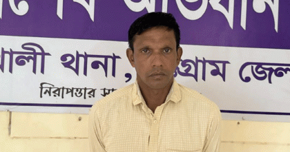 বাঁশখালীতে ধর্ষণ মামলায় যাবজ্জীবন সাজাপ্রাপ্ত আসামী গ্রেপ্তার