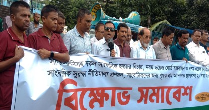 সাগর-রুনি হত্যার বিচারসহ ২১ দফা দাবিতে বগুড়ায় সাংবাদিক ইউনিয়নের মানববন্ধন