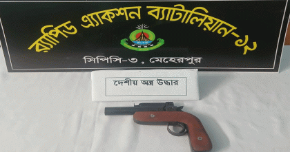 মেহেরপুরে যৌথ বাহিনীর অভিযানে একটি ওয়ান শুটার গান উদ্ধার