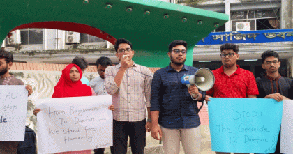 সুদানের দারফুরে গণহত্যা বন্ধে জবি হিউম্যান রাইটস সোসাইটির মানববন্ধন