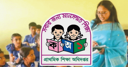 প্রাথমিকে শারীরিক শিক্ষা ও সংগীতের শিক্ষক পদ বাতিল