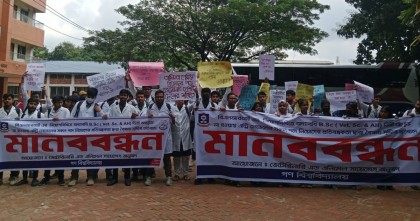 বিএলআরআই নিয়োগবিধিতে বৈষম্যের প্রতিবাদে গণ বিশ্ববিদ্যালয়ে মানববন্ধন