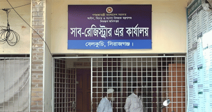 সিরাজগঞ্জ বেলকুচিতে জাল স্বাক্ষরে জমির দলিল রেজিস্ট্রি, বাতিলের আবেদন