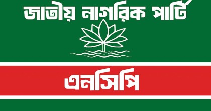 বাংলা এডিশনে সংবাদ প্রকাশের পর চাঁপাইনবাবগঞ্জে এনসিপি’র নতুন আহ্বায়ক কমিটি