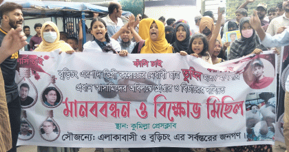 কুমিল্লায় শিক্ষার্থী হত্যার বিচারের দাবিতে পুলিশ সুপার কার্যালয় ঘেরাও