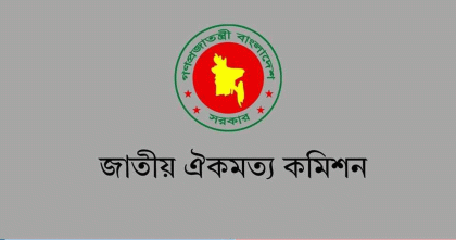 জানা গেলো জাতীয় ঐকমত্য কমিশনের ব্যয়