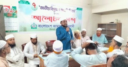 মিরসরাইয়ে জামায়াতের জাতীয় বিপ্লব ও সংহতি দিবস উদযাপন