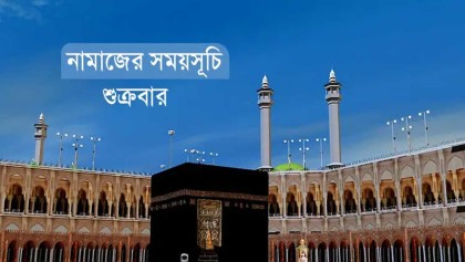 নামাজের সময়সূচি: ৭ নভেম্বর ২০২৫