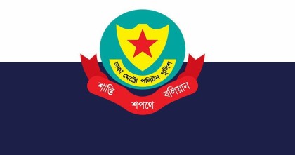 রাজধানীর যেসব এলাকায় সভা-সমাবেশ নিষিদ্ধ করলো ডিএমপি